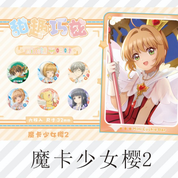 카드캡터 사쿠라 2 (32mm)