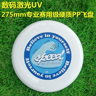 Professional Competition-Grade Hard Pp Flying Disc 275mm Standard Uv Printed Outdoor Extreme Competition Training Flying Disc