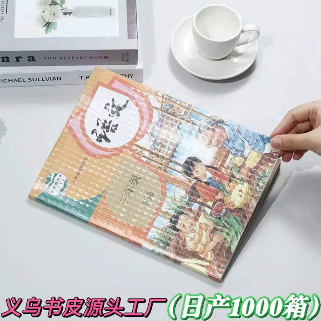 工厂书皮现货直发环保透明磨砂中小学生包书膜防水包书皮现货订购