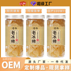 氷度黄氷砂糖土氷砂糖古い氷砂糖小瓶 250 グラム小氷砂糖小黄色氷砂糖メーカー卸売