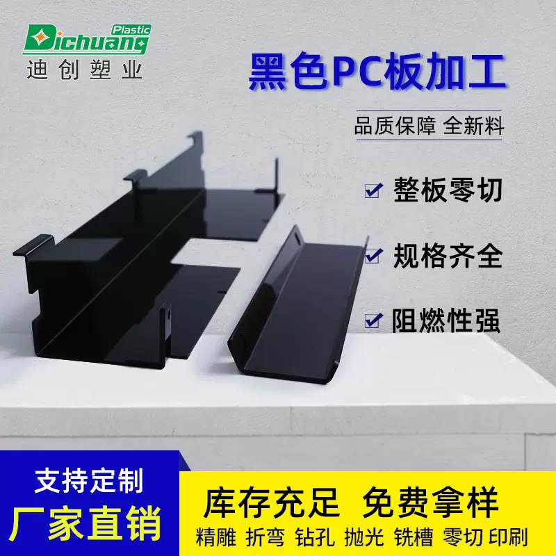 pc阻燃防静电0.5pc板雕刻折弯加工pc耐力板pc塑料板面板pc板加工