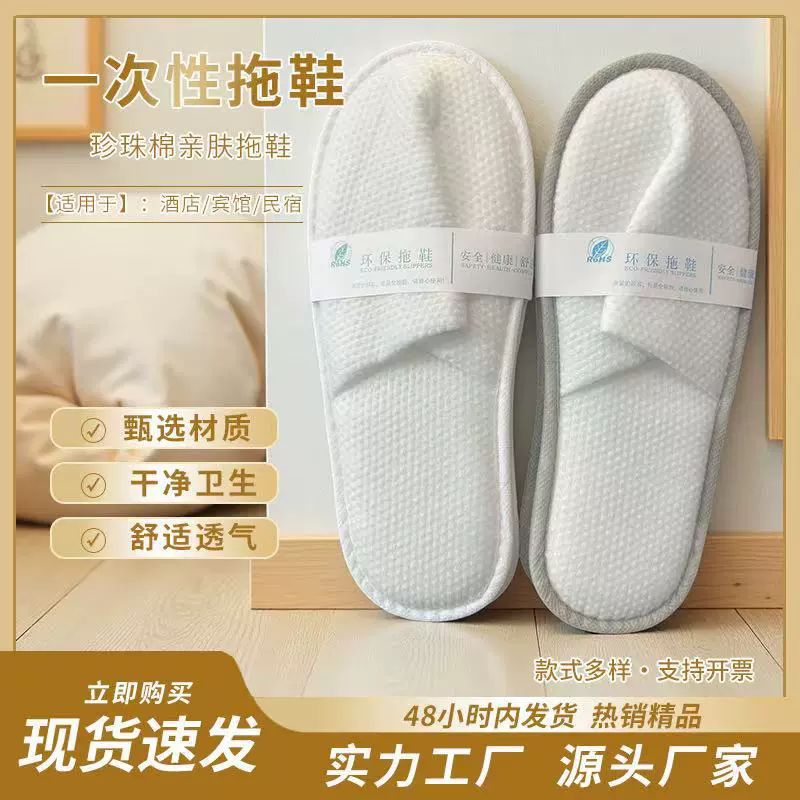 酒店一次性拖鞋高级民宿宾馆专用防滑旅游家用一次性拖鞋批发LOGO