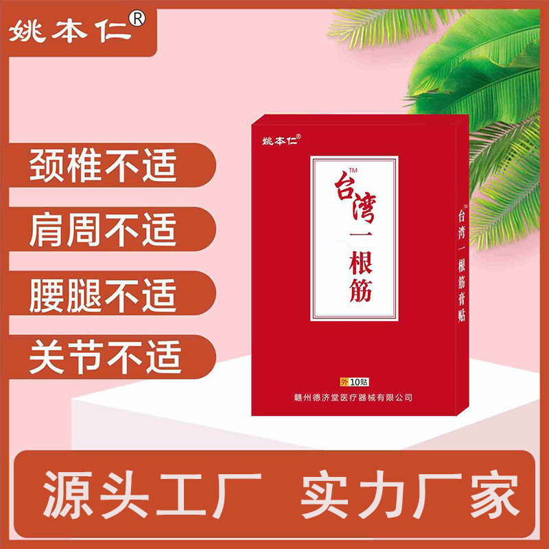 Yao Benren Fever Plaster Sticking Taiwan One Tendon Kinmen One Root Old Black Plaster E-commerce Tourism Explosive Wholesale Yao Benren Fever Plaster Sticking Taiwan One Tendon Kinmen One Root Old Black Plaster E-commerce Tourism Explosive Wholesale