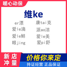 维ke耳piao眼jing药浴康tai乐宠物香波爱le美真菌猫咪狗皮肤猫癣