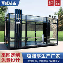 吸烟亭户外可移动环保吸烟房园区公共吸烟区控烟室成品吸烟室厂家