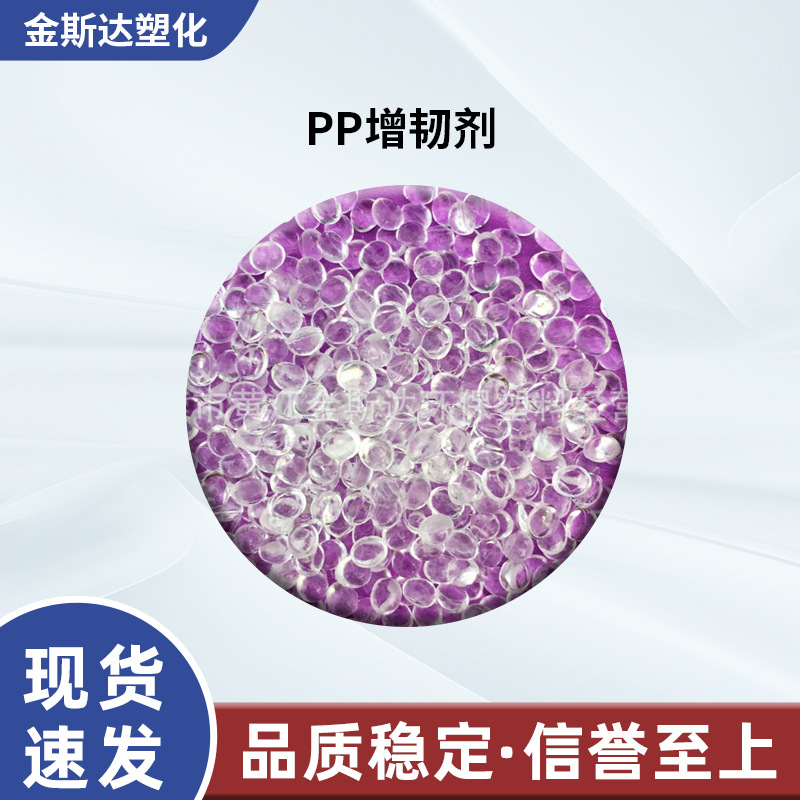 pp耐寒剂 保鲜盒增韧剂 PP吹膜增韧剂 环保耐寒剂  环保耐寒剂