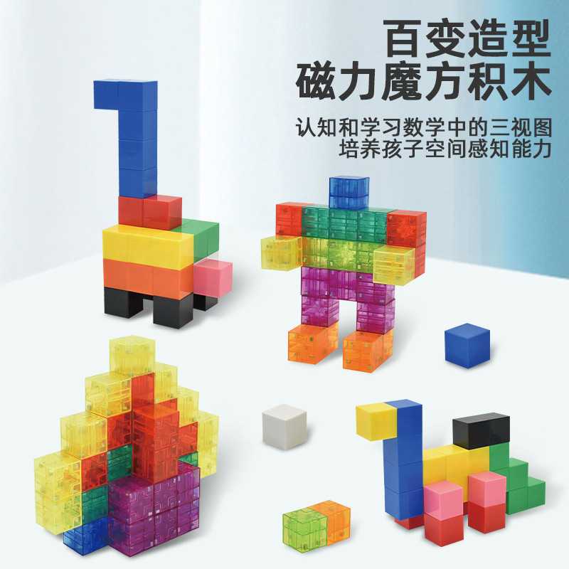 Cross-Border Children's Magnetic Building Blocks Transparent Solid Color Magnetic Suction Set Assembly Building Model Cube Geometric Rubik's Cube Toy