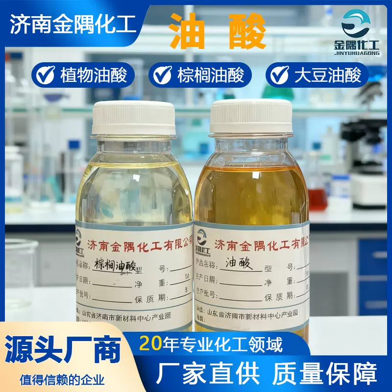 生产厂家油酸高含量低凝点矿山浮选剂棕榈油酸大豆油酸 植物油酸