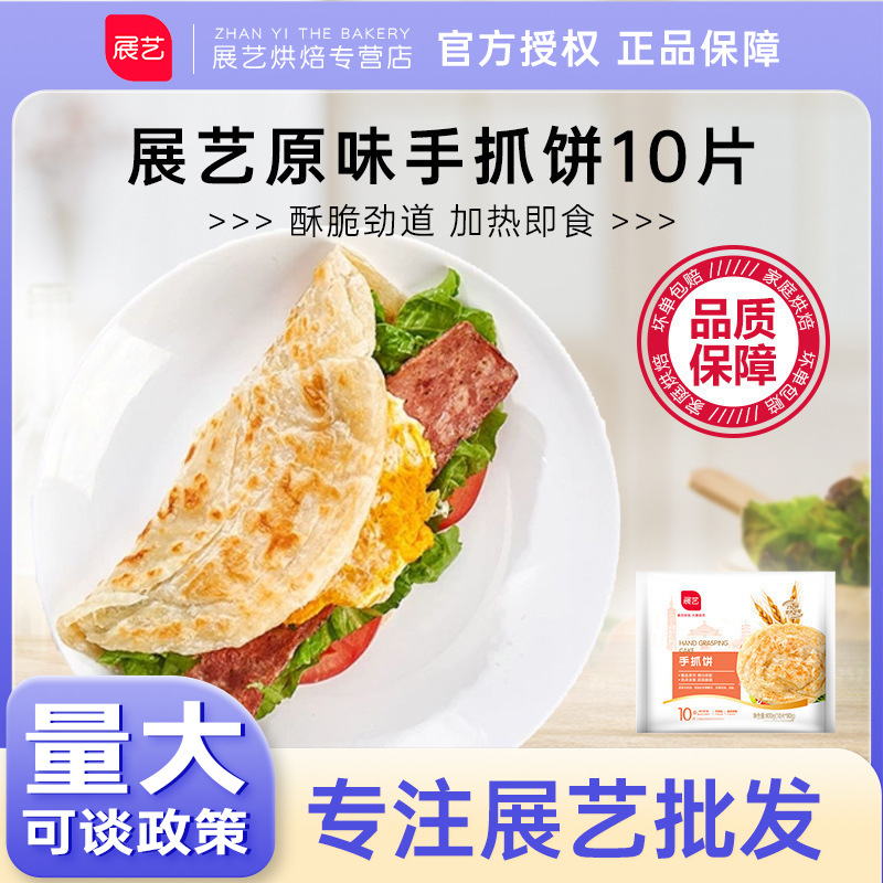 展艺原味手抓饼800g早餐煎饼葱油饼手撕饼速食半成品面皮饼10片