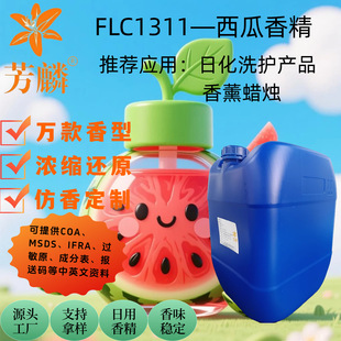 FLC1311&mdash; �����㾫 ����ˮ��ζ����ˮ���㾫ԭҺ ���Sԭ�Ͽ��Ø�