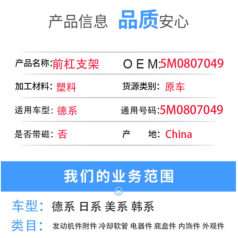 5m0807049 5m0807050 Is Suitable for Vw Audi Front Bumper Bracket, Front Bumper Guide Groove, Bumper Bracket