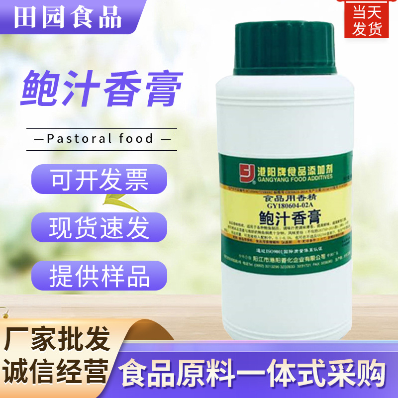 鲍汁香膏 食用香精 海鲜香精浓香型 鲍鱼香料食品添加剂 500克/桶