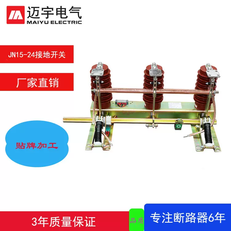 特价批发高原型接地开关JN15-24/275高压接地开关24KV户内接地刀