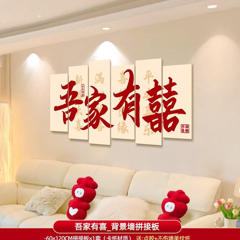 婚房布置套装男方女方新房卧室客厅背景墙砖石喜字墙贴婚庆用品|undefined