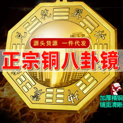 八卦鏡凸鏡純銅家庭用九宮太極入り口窓凹鏡ストラップリビングルーム店舗置物凹面