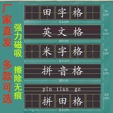 磁性软黑板贴强力吸磁田字格家用教学易写易擦磁性软黑板