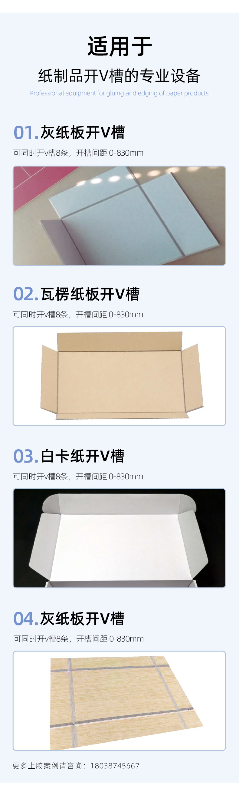 新款详情-开槽机_03