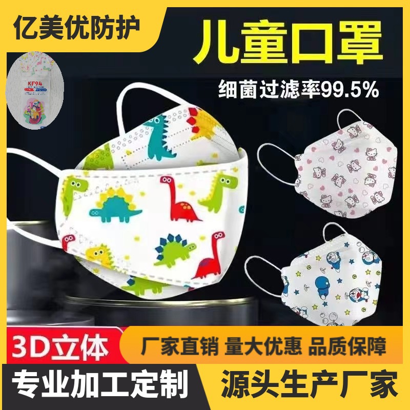 KN95鱼型柳叶型儿童卡通日常防护口罩日用防过敏透气舒适儿童款