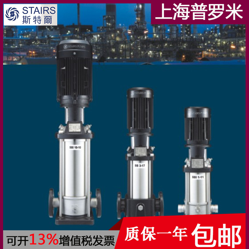 STAIRS台湾斯特尔SB5-16低压提压泵立式不锈钢时控供水泵