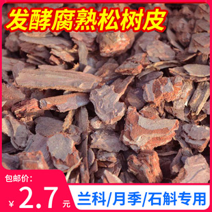 Dendrobium Orchid Iron Sheet Cultivation Pine Substrate Special Planting Material Fermented Pine Orchid Soil Culture Base Nutrient Decomposed Phosphorus