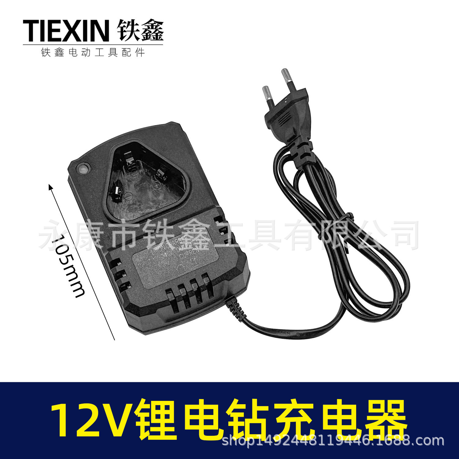 【货号010051】锂电钻充电器充电钻充电器12V座充锂电钻配件