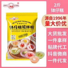 钵仔糕粉商用摆摊大袋1kg广东水晶波仔糕粉全套工具砵仔糕预拌粉