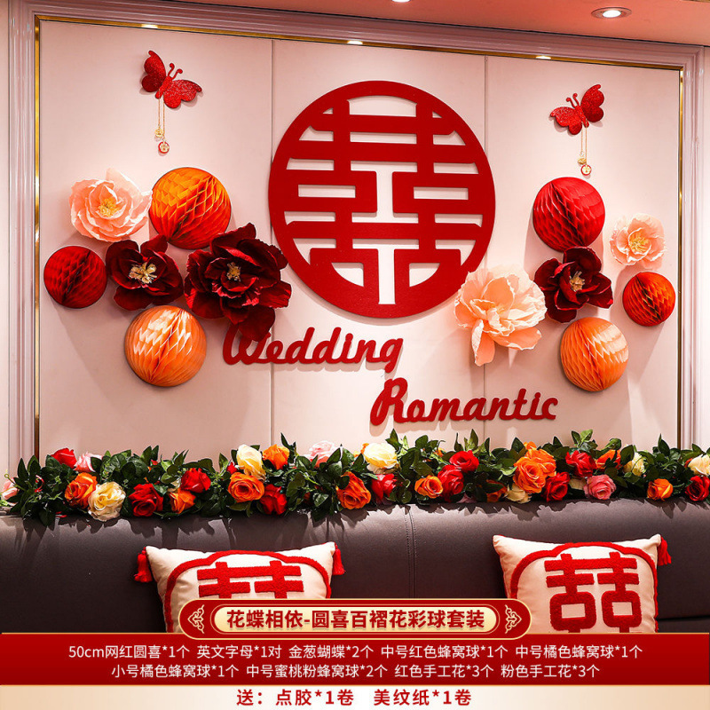 结婚喜字贴套装婚房布置女房卧室床头装饰新房背景墙婚庆用品大全|undefined