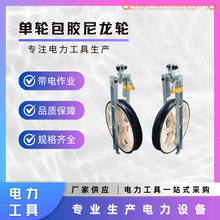 高压线路大直径放线滑车导线光缆放线滑轮508*75导线放线尼龙滑轮