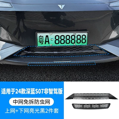 Welding-Specific Insect-Proof Net, Water Tank | Automobile anti-insect net - 23-models-of-dark-blue-s7-non-smart-driving-version-upper-and-lower-insect-proof-nets-one-piece-welding-bright-black