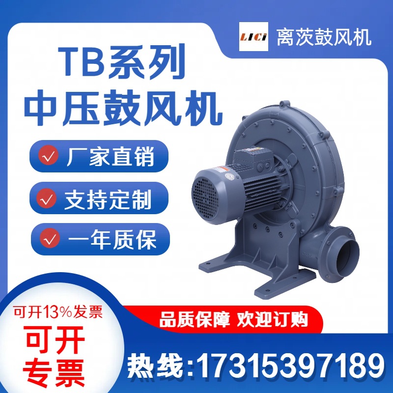 离茨中压风机TB150-5 5500W送风机 5HP干燥助燃吸附输送风机