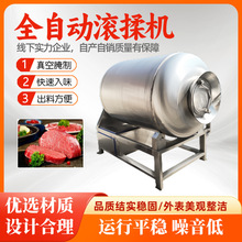 风干鸡 烧鹅 烧鸭 腌料入味滚揉设备 真空变频全自动滚揉机