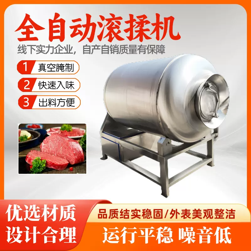 酱牛肉倾斜出料滚揉机 商用变频真空腌肉机 整鸡整鸭腌制设备