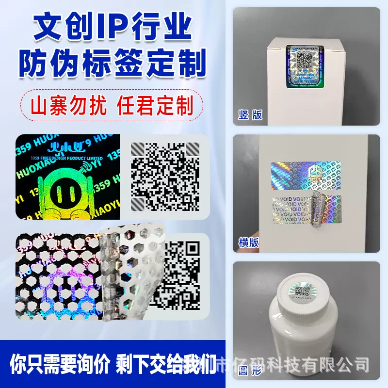 防伪码 全息防伪镭射标 一物一码防伪蜂窝一次性防拆标定制溯源码