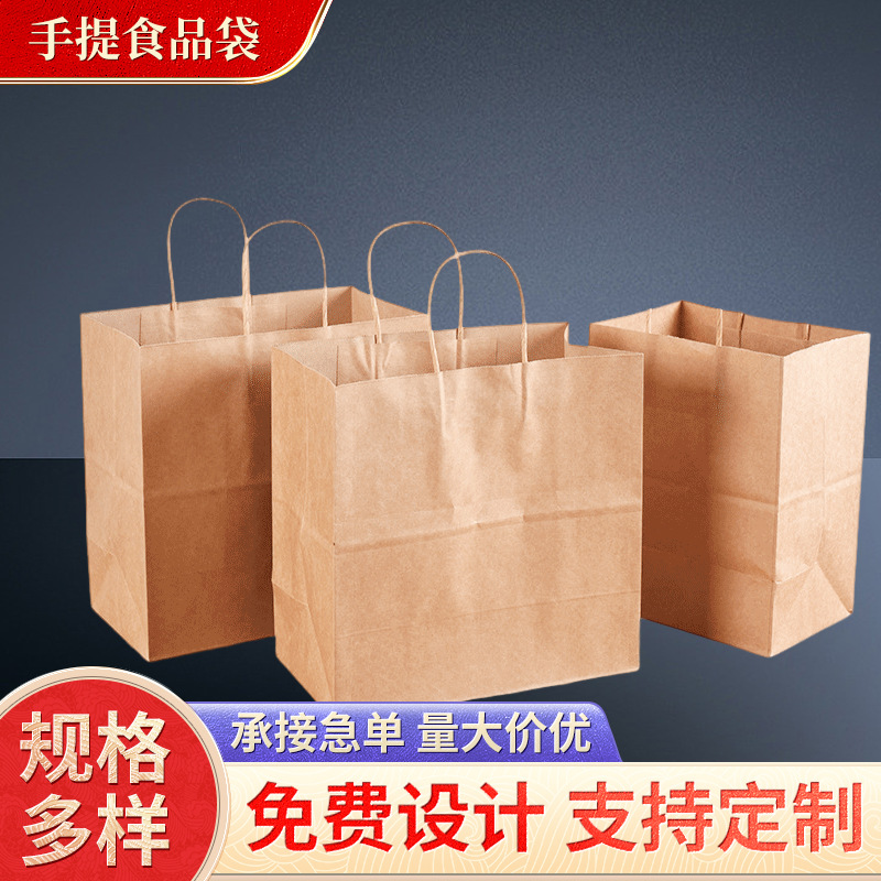 牛皮纸手提袋一次性外卖食品包装袋烧烤快餐打包袋服装包装袋批发