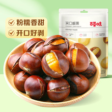 百草味笑口板栗120g箱规80袋甘栗毛栗仁坚果干果零食食品开口手剥