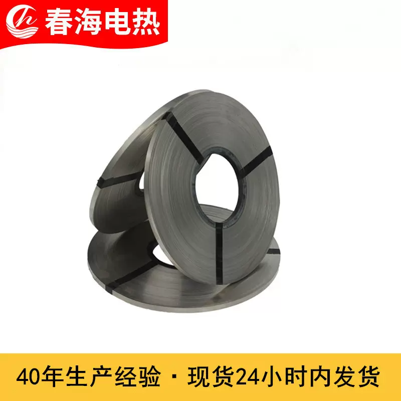 铁铬铝电热合金带 冷轧合金电阻带 光亮扁带高效保温耐高温耐热