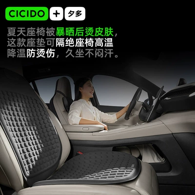 Cicido Xiduo Car Seat Cushion: Cool pad