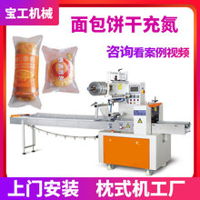 定制卧式枕式充氮气面包套袋包装机全自动食品饼干糖果甩盘包装机