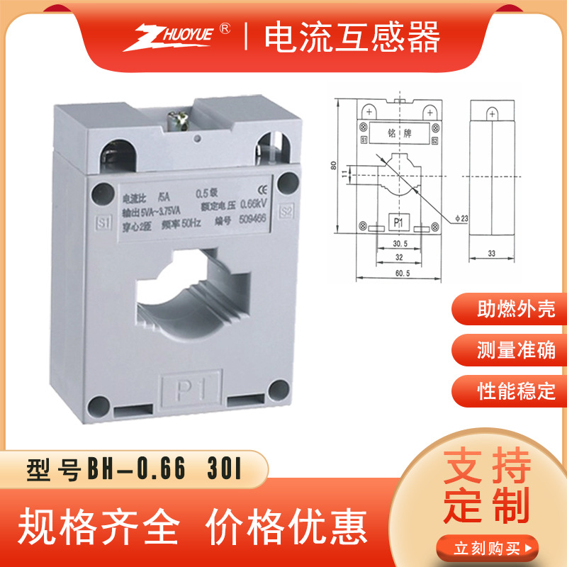 交流电流互感器BH-0.66 30I型0.5级12A50A 60A 75A 80A100A孔30MM