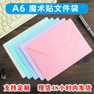 现货批发魔术贴莫兰迪色磨砂A6文件袋加厚透明实色收纳手账明星片