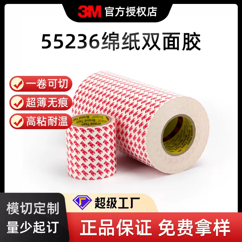 汽车内饰改装双面胶 墙布皮革粘接背胶 3M55236高粘胶带厂家批发