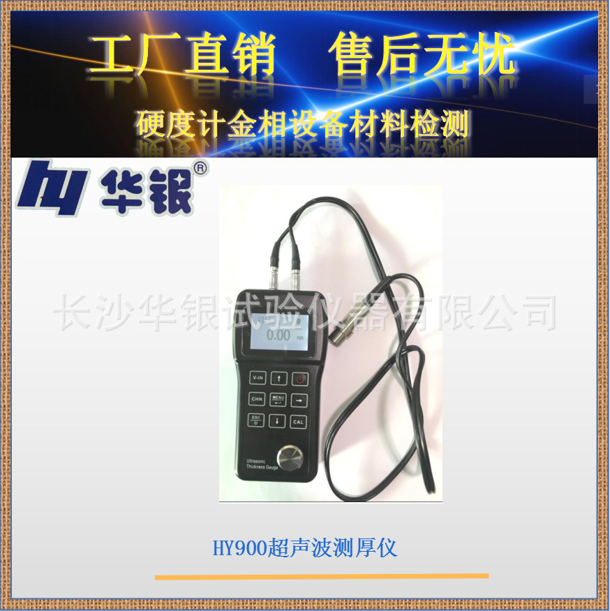 HY900超声波测厚仪/金属、塑料、玻璃、陶瓷测厚仪/手持式测厚仪