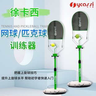Tennis Ball Swing Trainer Adult Children Beginner Single Serve Trainer