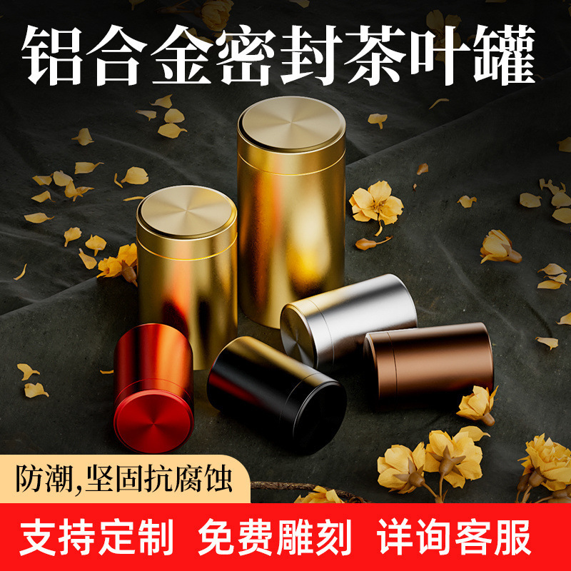 铝合金茶叶罐小号便携式空罐密封罐储存罐旅行出差随身迷你茶罐子