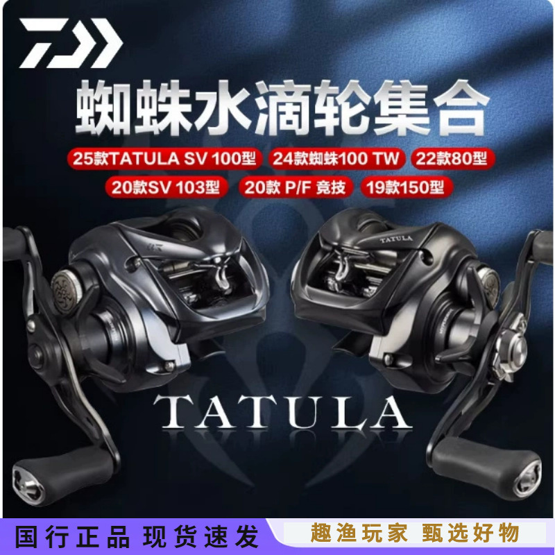 24 Models of Daiwa Spider Baitcasting Reels: Big Spider, Black Spider, Long Casting Elite Spider, 80 Spider, 300 Sea Spider