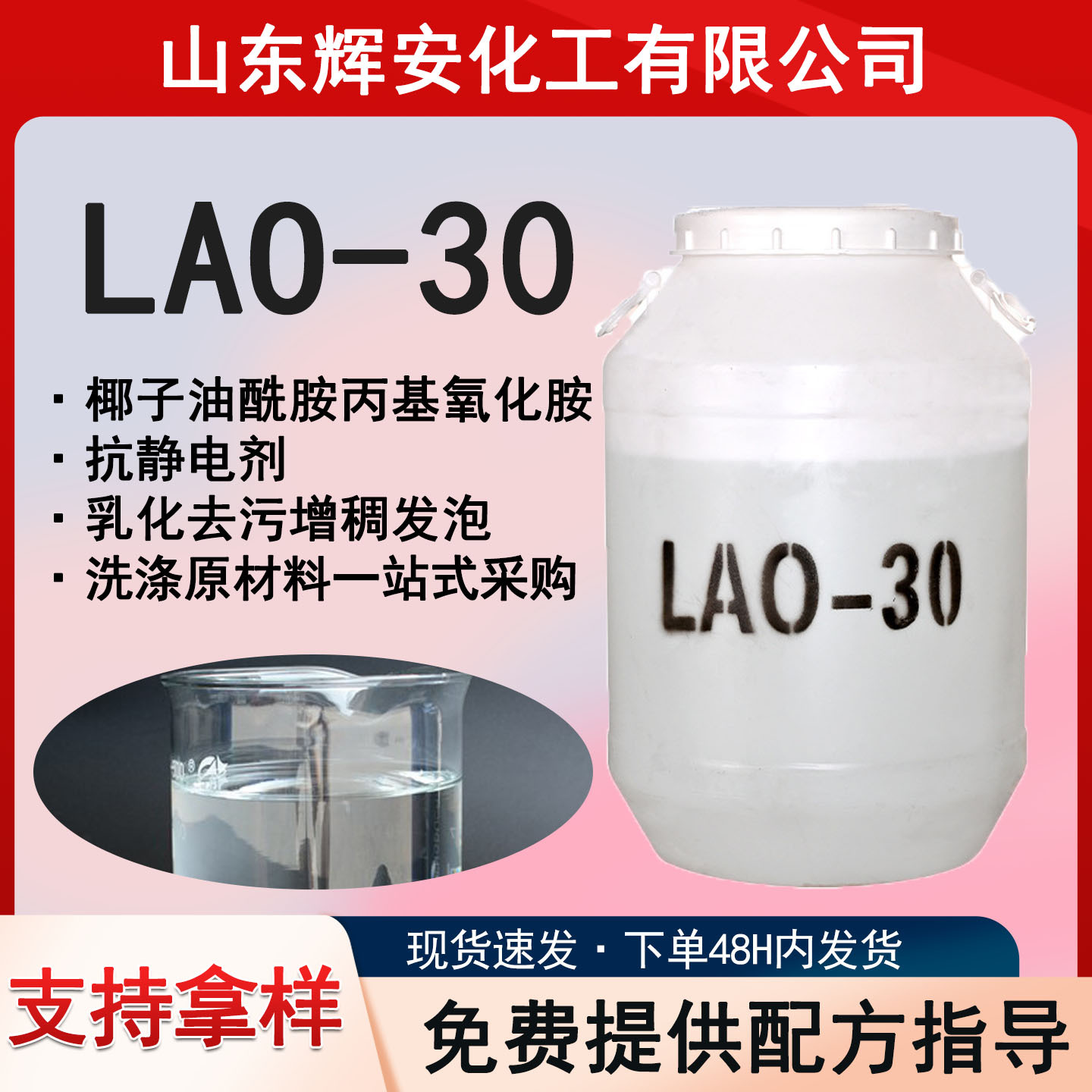 LAO-30抗静电剂增泡稳泡剂ao-30月桂醇酰胺丙基 氧化胺表面活性剂