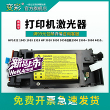 适用惠普1022/HP1020 1010 M1005 佳能2900激光器打印机配件解决