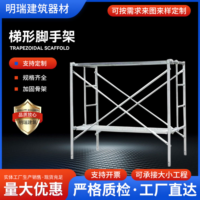 梯形脚手架批发工地施工加厚移动脚手架装修用活动镀锌梯形脚手架