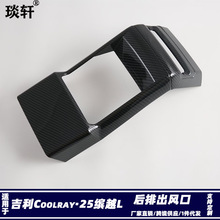 Suitable for Coolray Geely 25 Binyue L handle modification, 22 Binyue COOL door handle cover decorative sticker M