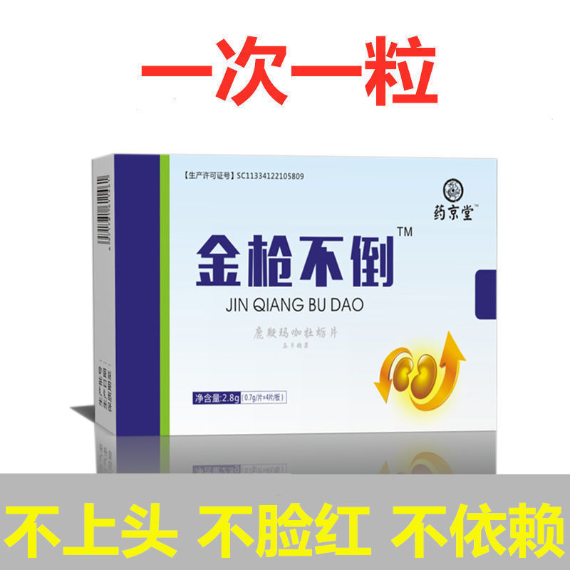 男性速效一粒硬三天保健品鹿鞭人参夫妻口服胶囊